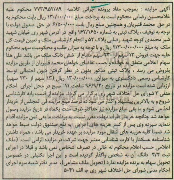 مزایده,مزایده پلاک ثبتی شماره 162/1650