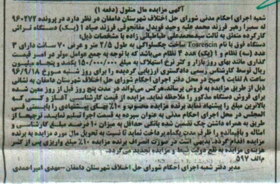 مزایده,مزایده دستگاه تراش کارکرده