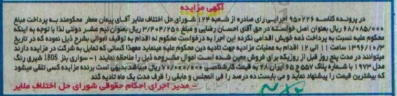 مزایده , مزایده فروش سواری بنز 180S