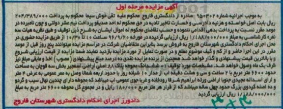 مزایده,مزایده ششدانگ محوطه به مساحت حدود 6600 مترمربع