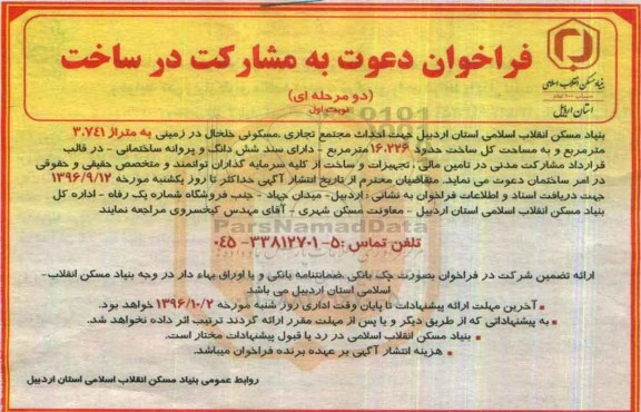 فراخوان ، فراخوان دعوت به مشارکت در ساخت
