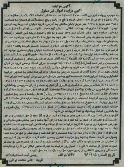 مزایده,مزایده ششدانگ مغازه مساحت 3.50متر 