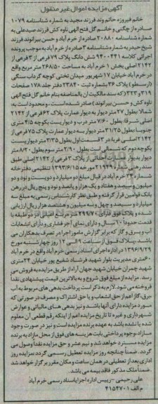 مزایده,مزایده ششدانگ پلاک 79 فرعی مساحت 268.50متر 