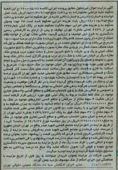 مزایده,مزایده پلاک ثبتی با قدمت بالای 40 سال 