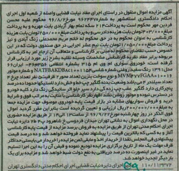 مزایده,مزایده خودروی سواری ام وی ام 