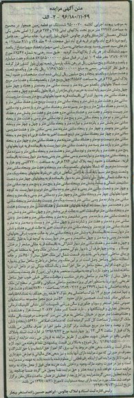 مزایده,مزایده ششدانگ دو قطعه زمین همجوار