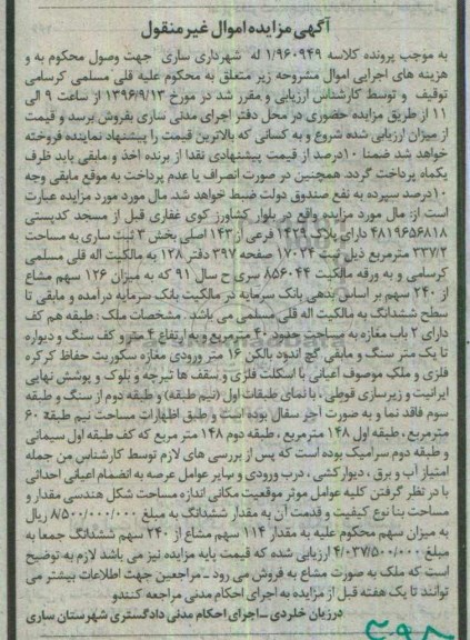مزایده,مزایده پلاک 1429 فرعی مساحت 337.2متر 