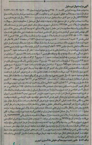 مزایده,مزایده زمین محصور با دیوار و درب