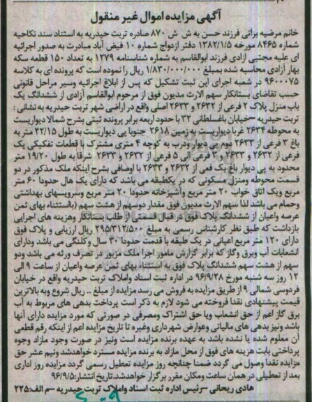 مزایده,مزایده ششدانگ یکباب منزل پلاک دو فرعی