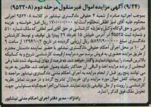 مزایده,مزایده ملک شماره 510 مرحله دوم