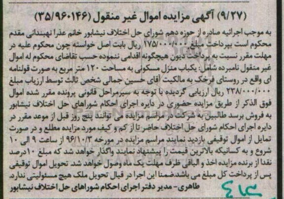 مزایده,مزایده منزل مسکونی مساحت صد و بیست متر