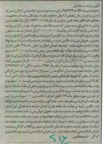 مزایده,مزایده یک قطعه زمین زراعی مساحت 30000متر 