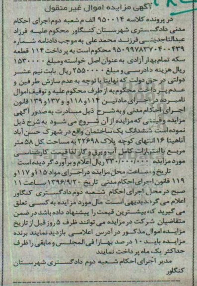مزایده,مزایده ساختمان مساحت 58 متر 