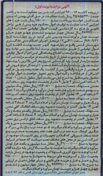 آگهی مزایده,مزایده انواع شاخه آهن 14