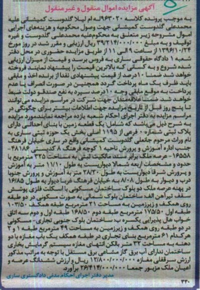 مزایده,مزایده یکقطعه زمین مساحت 325 مترمربع 