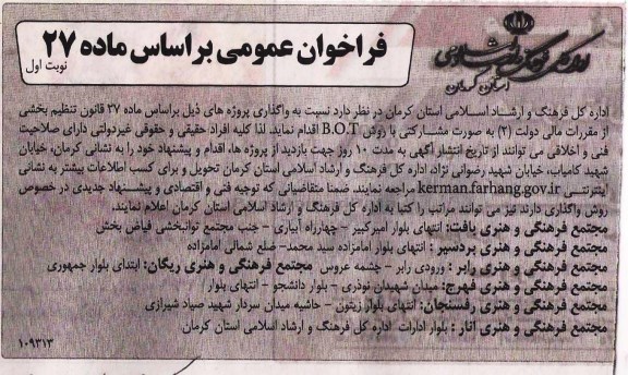 فراخوان عمومی, فراخوان واگذاری مجتمع فرهنگی و هنری به صورت مشارکتی 