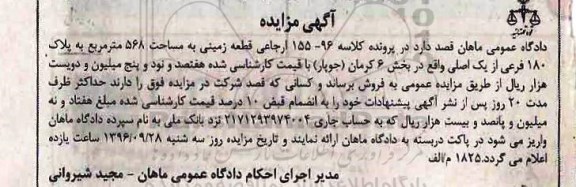 مزایده,مزایده قطعه زمینی مساحت 568متر