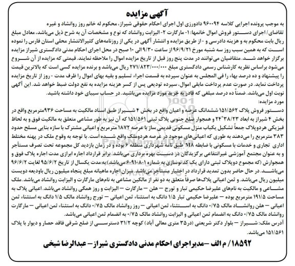 مزایده,مزایده پلاک 151.562 مساحت 936متر