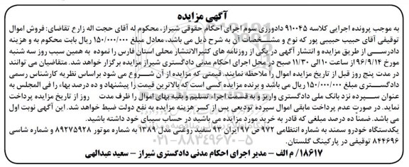 آگهی مزایده , مزایده فروش یکدستگاه خودرو سمند مدل 1389 