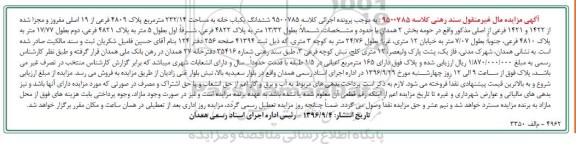 مزایده,مزایده ششدانگ یکباب خانه مساحت 232.14متر