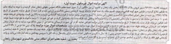 مزایده,مزایده پلاک ثبتی 15 فرعی از 2149 اصلی