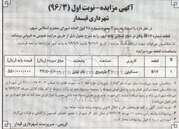 مزایده,مزایده فروش قطعه شماره B17 مساحت دویست متر 