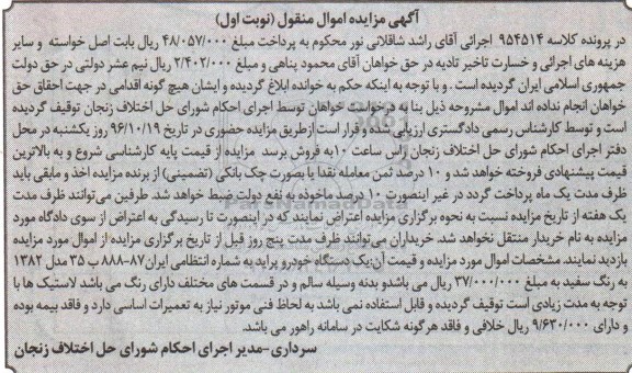 مزایده , مزایده فروش یک دستگاه خودرو پراید  