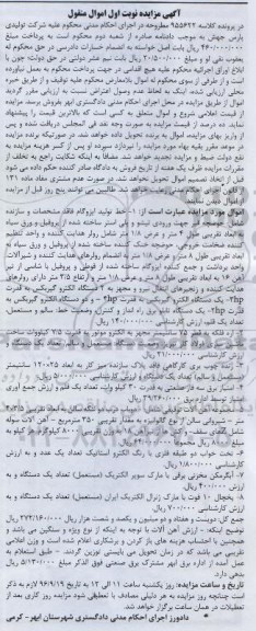 مزایده , مزایده فروش خط تولید ایزوگام و ...
