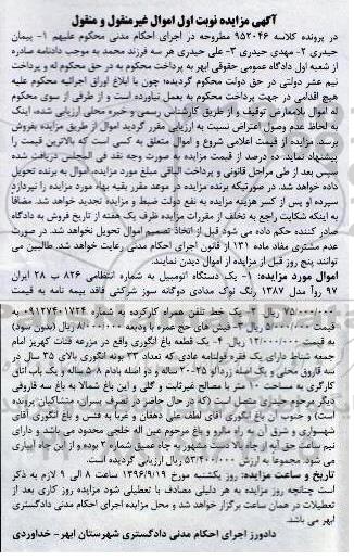 مزایده , مزایده فروش یک دستگاه اتومبیل روآ و ...