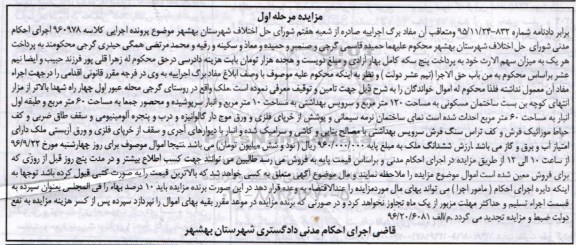 مزایده,مزایده ملک مساحت صد و بیست متر