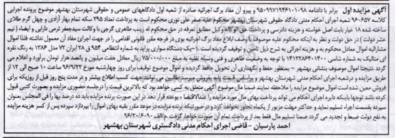 مزایده ,مزایده یک دستگاه سواری