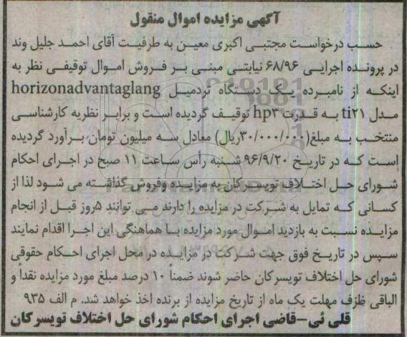 مزایده,مزایده یک دستگاه تردمیل مدل ti21