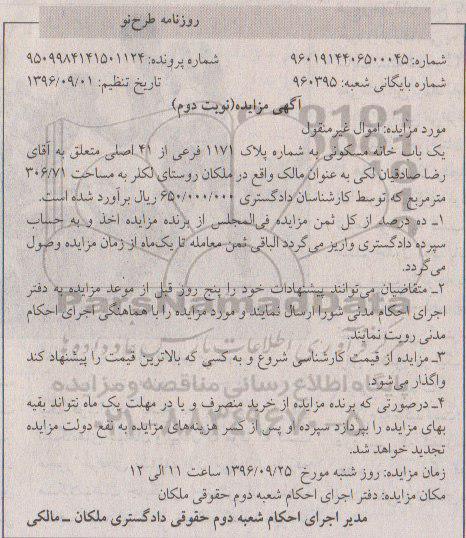 مزایده,مزایده خانه مسکونی مساحت 306.71متر