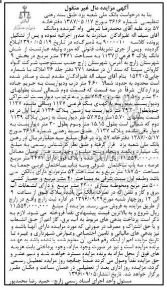 مزایده,مزایده ششدانگ پلاک 4 فرعی مساحت 2471متر