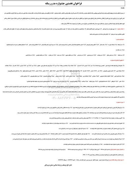 فراخوان نخستین جشنواره مد و رسانه