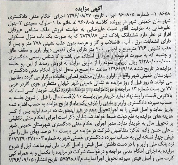 مزایده,مزایده منزل مسکونی اعیان دویست متر