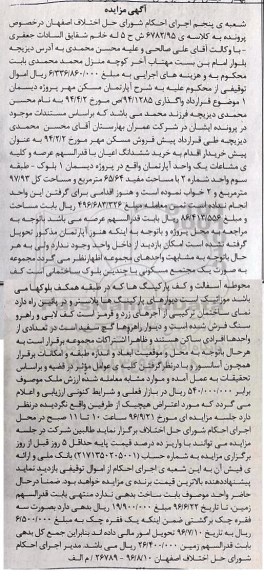مزایده,مزایده آپارتمان مساحت مفید 65.64متر