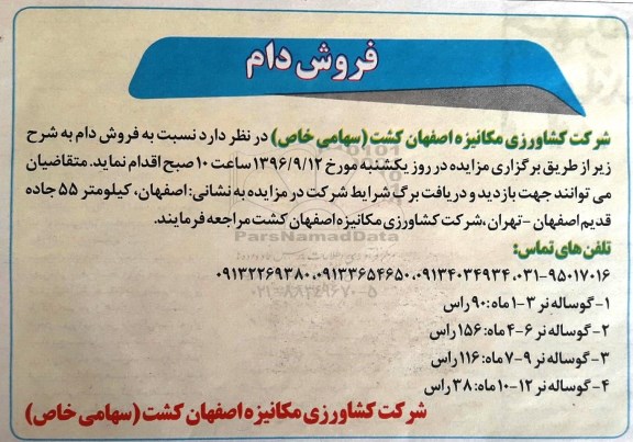 مزایده، مزایده فروش دام