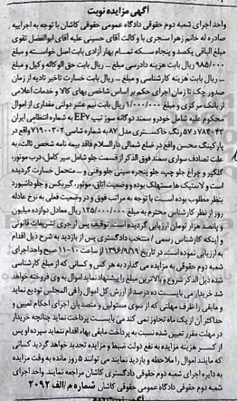 آگهی مزایده, مزایده خودرو سمند دوگانه سوز تیپ EF7