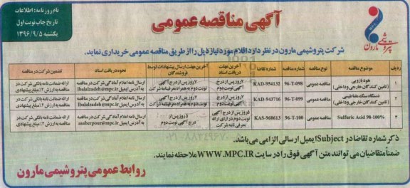 آگهی مناقصه عمومی ، مناقصه هود بازویی تامین کنندگان خارجی
