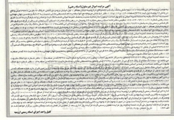 مزایده,مزایده ششدانگ یکباب خانه بخش دو ارومیه