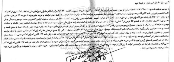 مزایده,مزایده یک قطعه زمین زراعی مساحت 12000متر نوبت دوم 