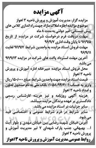 آگهی مزایده , مزایده اجاره املاک مازاد 
