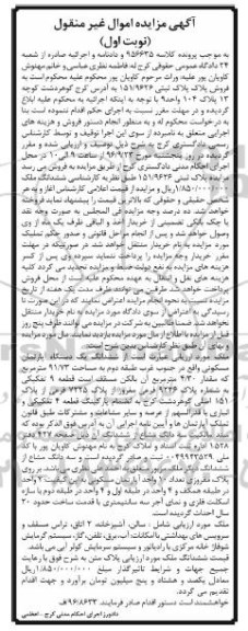 مزایده,مزایده ششدانگ آپارتمان مساحت 91.73متر