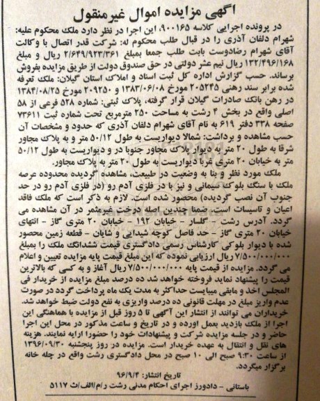 مزایده,مزایده ملک مساحت 250 متر بخش چهار رشت
