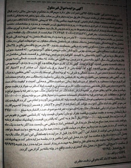 مزایده,مزایده ششدانگ زمین مساحت 700 متر