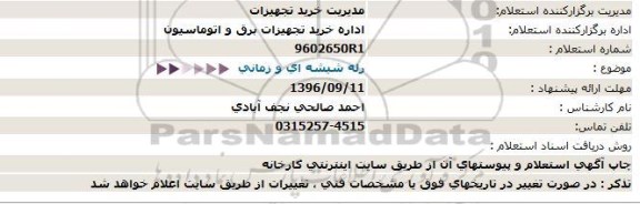 استعلام, استعلام رله شیشه ای و زمانی 