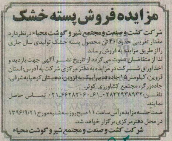 مزایده، مزایده فروش مقدار تقریبی حدود 40 تن محصول پسته خشک