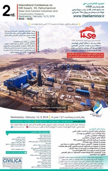 دومین کنفرانس ملی و بین المللی کارشناسان hse 