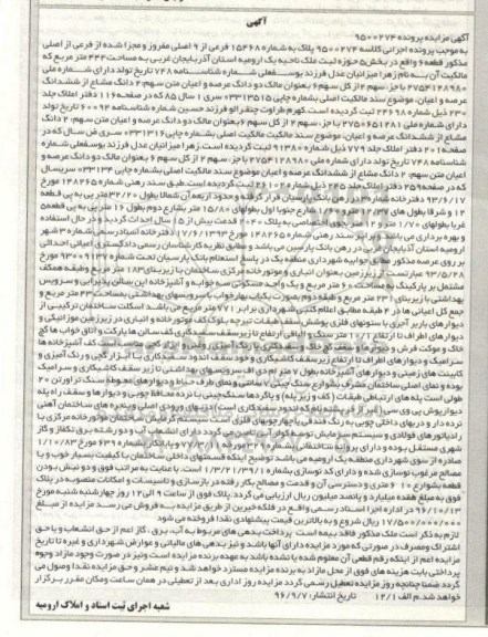 مزایده,مزایده پلاک شماره 15468 فرعی